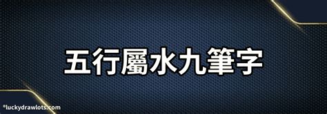 很多水的字|康熙字典五行屬水的字 共2031個